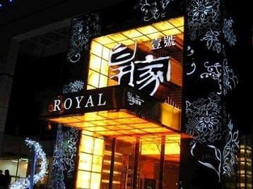 孟连高档KTV妹子质量哪家好-皇家壹号KTV高档娱乐体验