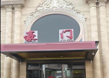 孟连哪个KTV少爷最好玩-豪门国际KTV消费少爷服务点评